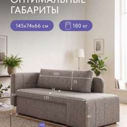 Диван