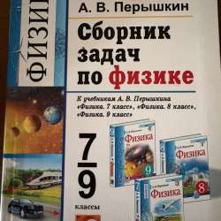 Сборник задач по физике
