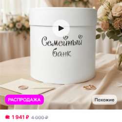 Коробка для денег на свадьбу в Перми