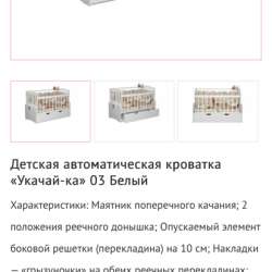 Детская кроватка(укачайка) в Уфе