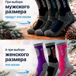 Носки Аляска