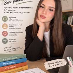 Онлайн репетитор