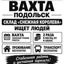 ? РАБОТА В МОСКВЕ И МОСКОВСКОЙ ОБЛАСТИ ?  ? ПОДОЛЬСК • МО