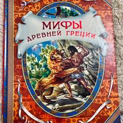 Книга Мифы древней Греции Кун