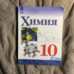 УЧЕБНИКИ 10 КЛАСС в Чите фото 5