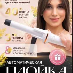 Плойка