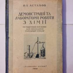 Продам книгу 1949 года Опыты по химии