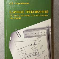 КНИГА ПО АРХИТЕКТУРЕ И ЧЕРЧЕНИЮ в Москве фото 3