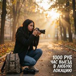 Фотограф