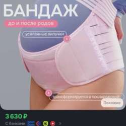 Бандаж для беременных в Самаре фото 5