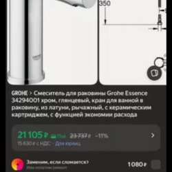 Смеситель Grohe Essense в Кирове фото 9