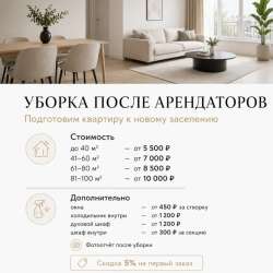 Клининг в Новосибирске/ ИП Брагина И.Г