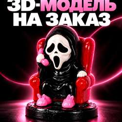 3D-Печать на заказ в Волгограде фото 5