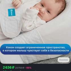 Кокон для новорожденных в Киселевске фото 4