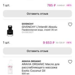 Парфюм Givenchy L’Interdit Absolu в Москве