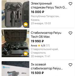 FeiyuTech G6 Max стабилизатор фото 4