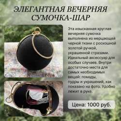 Сумочка