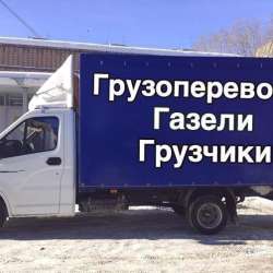 Грузоперевозки, Перевезти холодильник, грузчики, газель в Москве фото 3