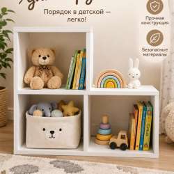 Полка для игрушек
