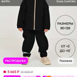 Детский осенний костюм в Иркутске фото 3