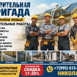 Строим всё