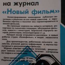 Редчайший! Журнал Новый фильм (подшивка) 1977год. Каз. ССР