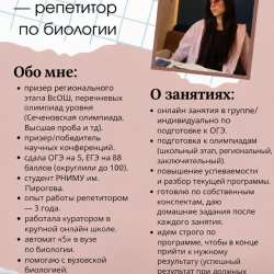 Репетитор по биологии