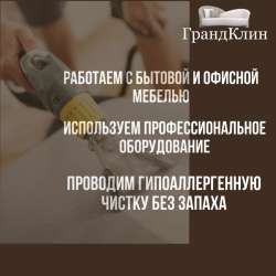 Химчистка мягкой мебели и ковров в Санкт-Петербурге фото 3