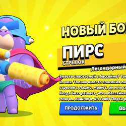 Пирс бравл старс