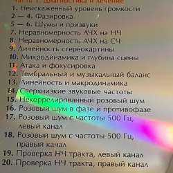 Тестовый диск для настройки аудиосистем в Челябинске фото 9