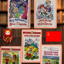 Детские книги ссср в Невинномысске