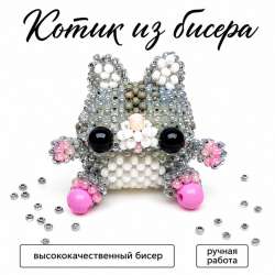 Котик из бисера