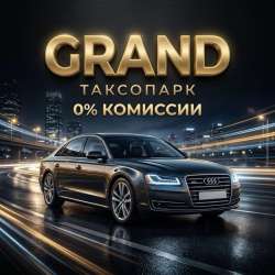 В GRAND 0% комиссии! Принимаем водителей по всей Росс в Владивостоке