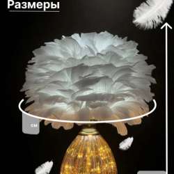 Светильник