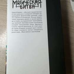 Магическая битва 1 том в Волгограде фото 14