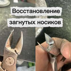Заточка маникюрных инструментов в Нахабино в Нахабино фото 4