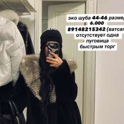 эко шуба