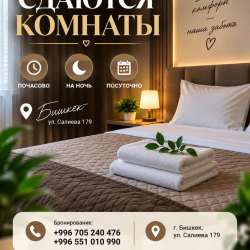 Сдаём комнаты, ул.Салиева 179