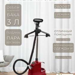 Стационарный отпариватель-парогениратор Kelli KL9