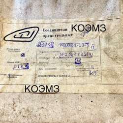 Вилка кабельная РШАВКП-20-3 в Москве