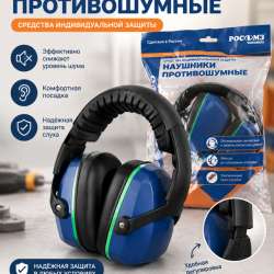 наушники с шумоподовлением
