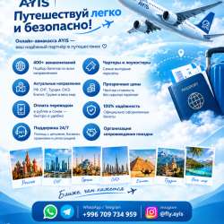 Онлайн авиакасса . Безопасно и надежно .