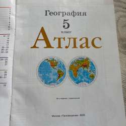 Продам атлас по географии 5 класс в Калининграде