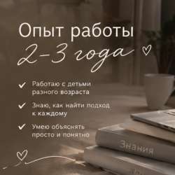Репетитор 1-9 класс в Омске фото 4