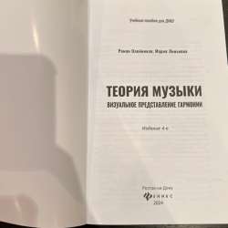 Книга «Теория музыки» в Москве