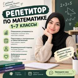 Репетитор по математике 1-7 класс