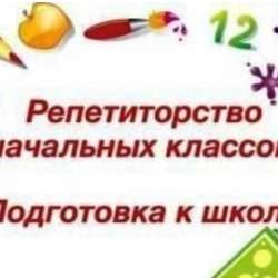 Учитель начальных классов