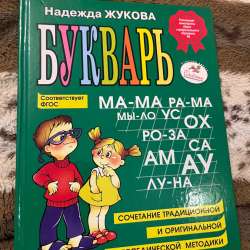 Букварь