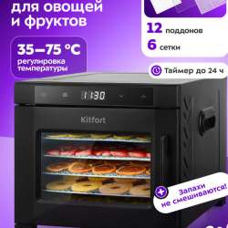 Сушилка для овощей и фруктов в Москве
