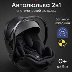 Автолюлька 0+ в Видном